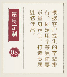 莆田起名字好地方-起名流程八